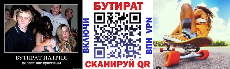 Бутират 99%  даркнет сайт  ОМГ ОМГ tor  Адыгейск 